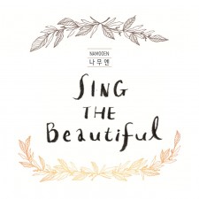 나무엔 - Sing The Beautiful (정규)(음원)