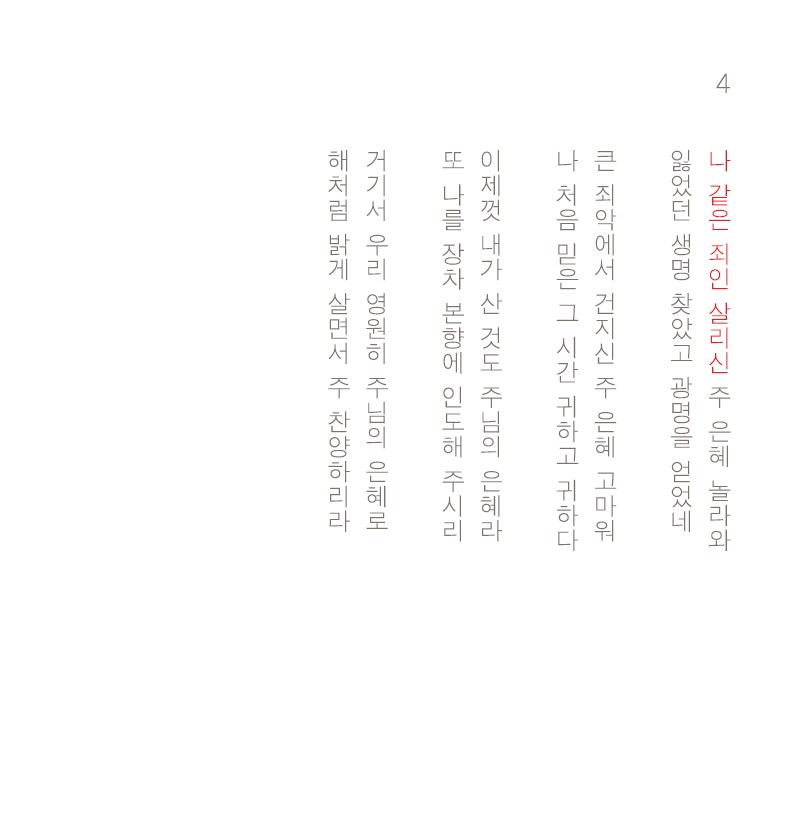 나무엔 찬송가 3집 - 순례길 (CD)